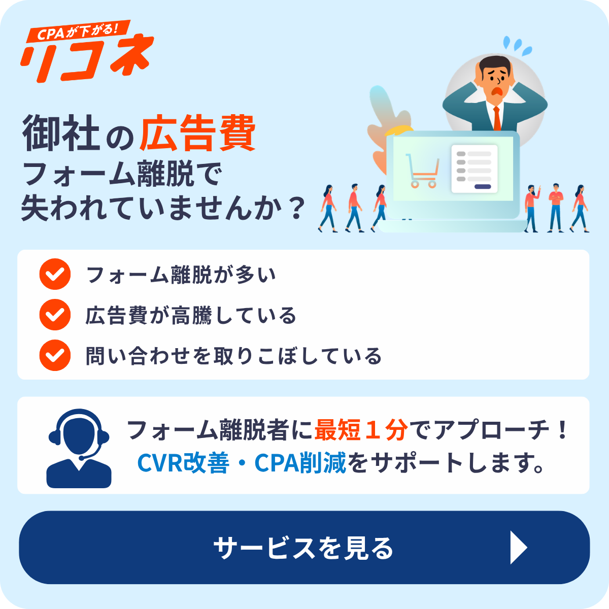 フォーム離脱対策・CVR改善サービス「リコネ」TOPへ